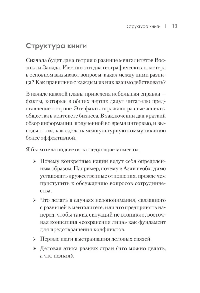 In a Common Language. Intercultural Communication in Business